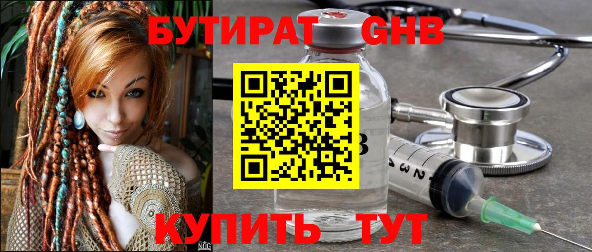 БУТИРАТ BDO Луга