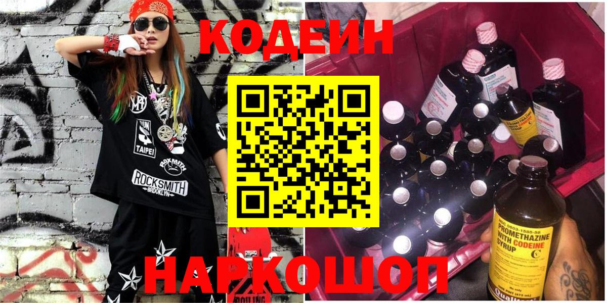 Кодеиновый сироп Lean напиток Lean (лин)  Вход с VPN  Кодеин напиток Lean (лин)  Луга 