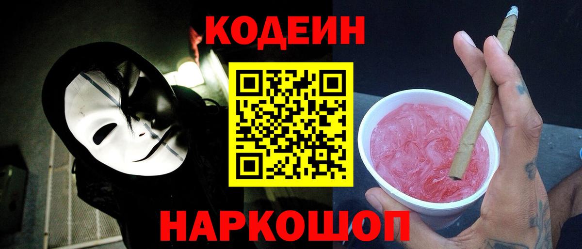Кодеиновый сироп Lean Purple Drank Луга