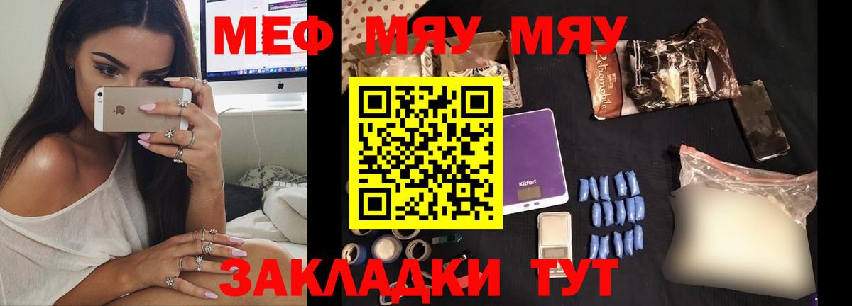 МЯУ-МЯУ  Меф  Вход с VPN  Луга  МЕФ мука 